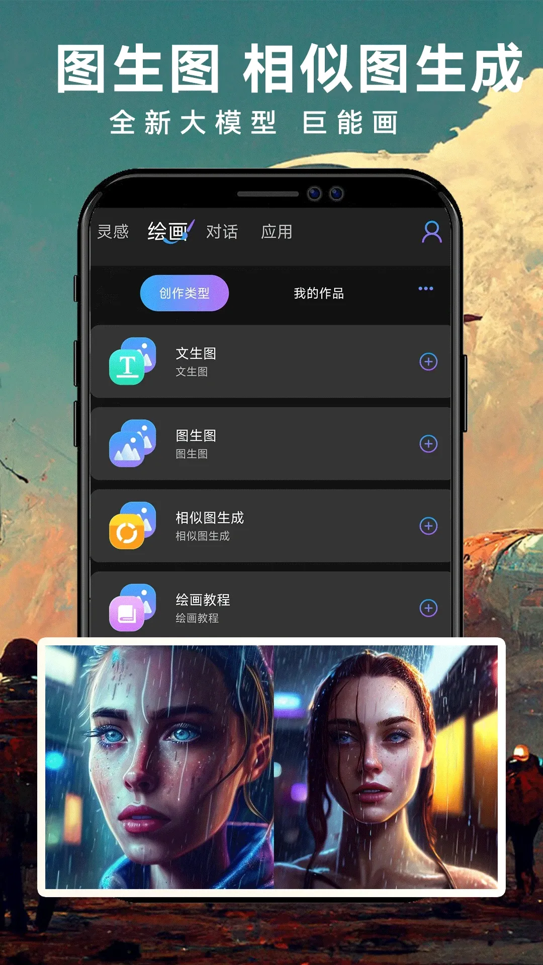 ImageZeo-AI�滭(AI����Ӧ��)v1.0.6 ��׿���ͼ1