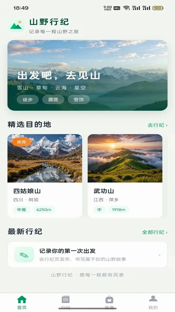 ɽҰ�м�(ͽ����¼Ӧ��)v1.0.2 ��Ѱ��ͼ2