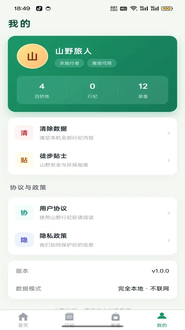 ɽҰ�м�(ͽ����¼Ӧ��)v1.0.2 ��Ѱ��ͼ0