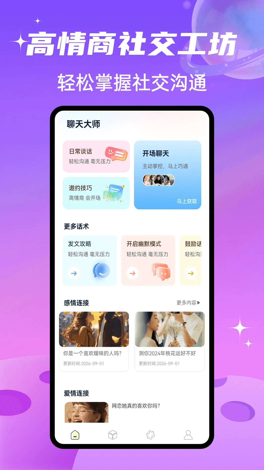 SparkChat����2026���°汾v1.0.4 ��Ѱ��ͼ2