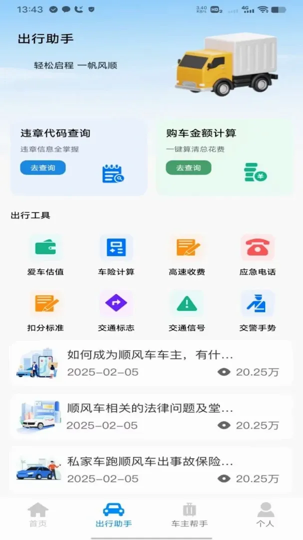 �θ�˳�糵����2026�ٷ����°汾