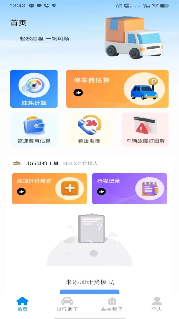 �θ�˳�糵����2026�ٷ����°汾v2.0 ��׿���ͼ0