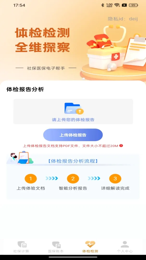�籣ҽ�����Ӱ���(ҽ���籣��������)v1.0.0 �ֻ����ͼ2