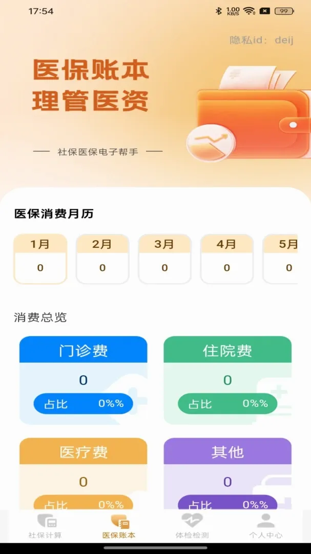 �籣ҽ�����Ӱ���(ҽ���籣��������)v1.0.0 �ֻ����ͼ1