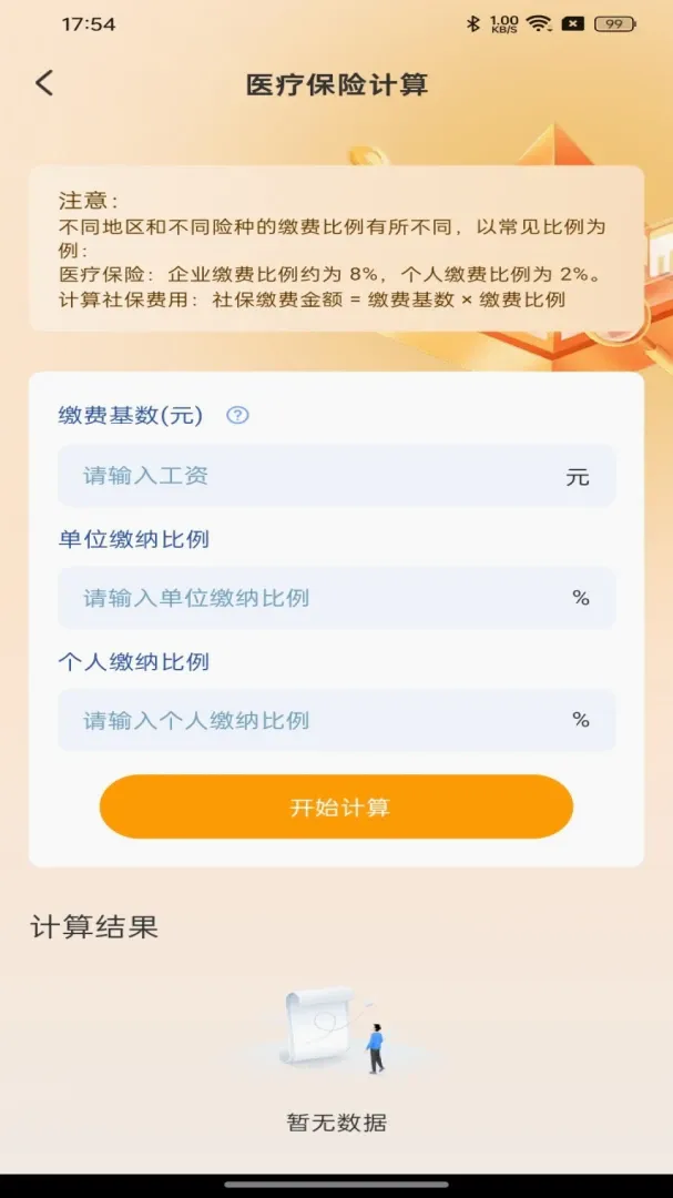 �籣ҽ�����Ӱ���(ҽ���籣��������)v1.0.0 �ֻ����ͼ0