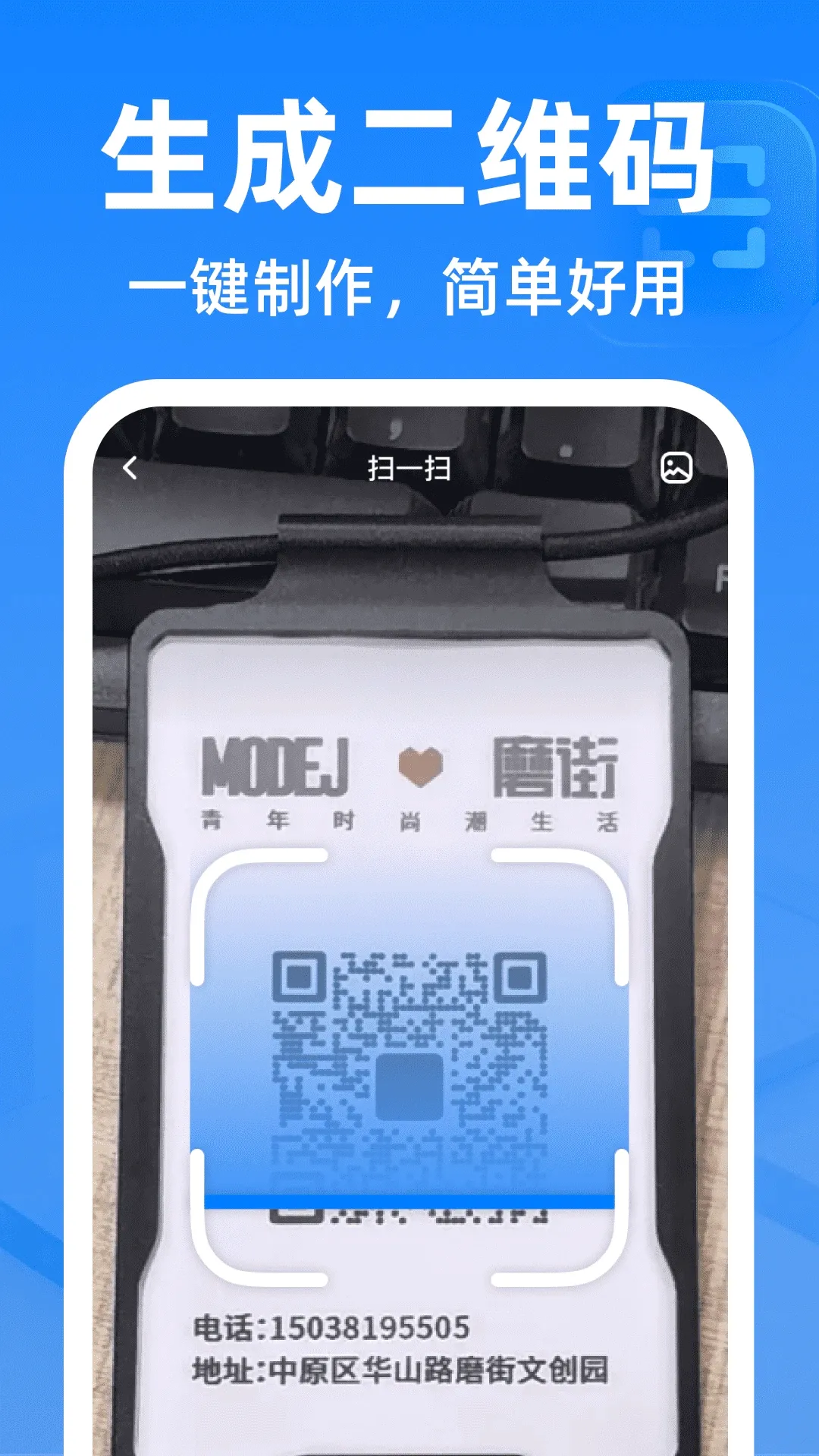΢��ά�뼫��ɨ���������ֻ���v1.0.2 ��׿���ͼ3