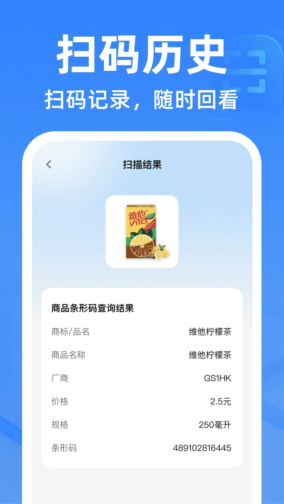΢��ά�뼫��ɨ���������ֻ���v1.0.2 ��׿���ͼ1