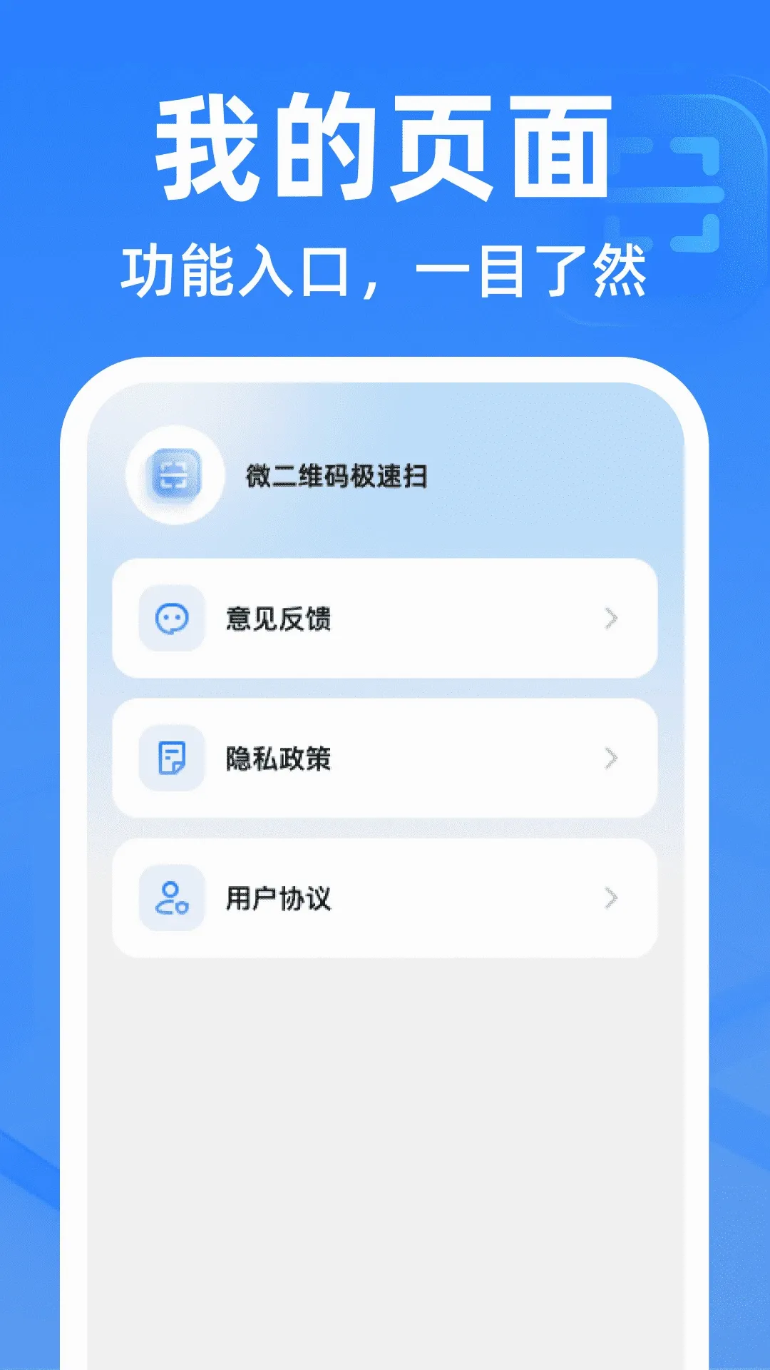 ΢��ά�뼫��ɨ���������ֻ���v1.0.2 ��׿���ͼ2