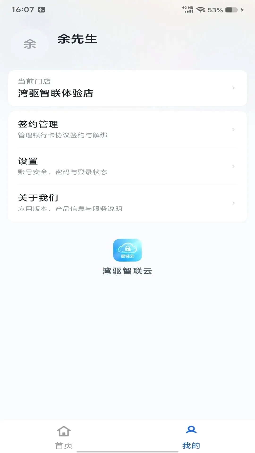 ����������(�ŵ���Ӫ����)v-1.0.280 �ֻ����ͼ3