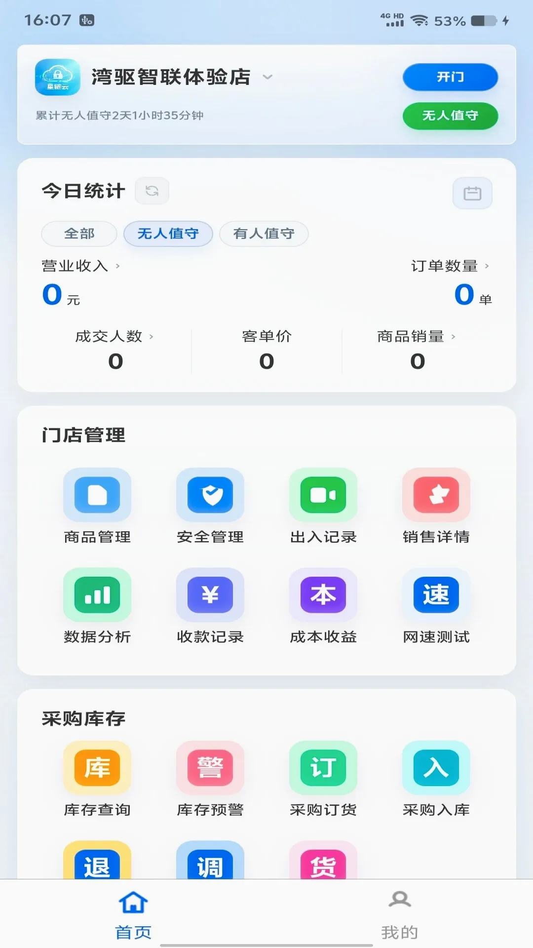 ����������(�ŵ���Ӫ����)v-1.0.280 �ֻ����ͼ1