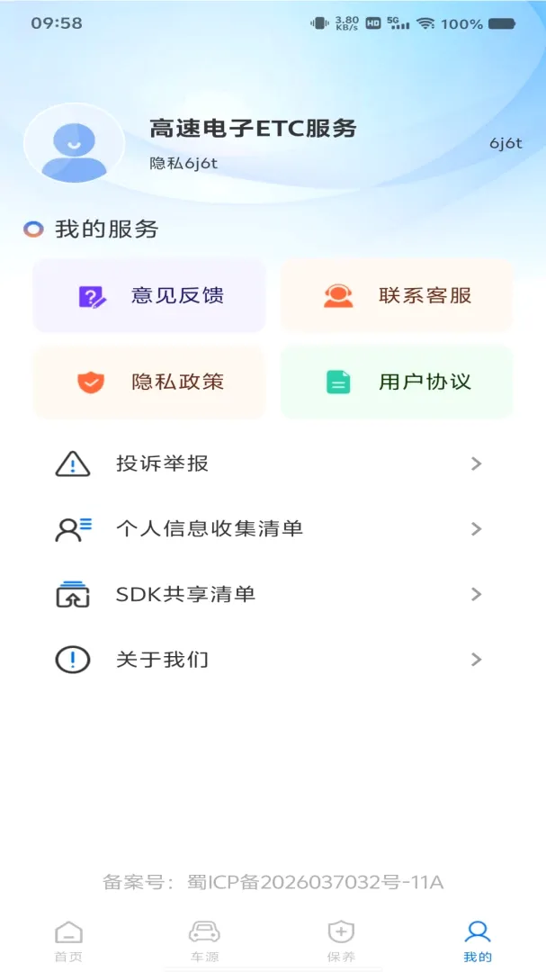 ���ٵ���ETC��������(ETC�����������)v1.0.0 �ֻ����ͼ3