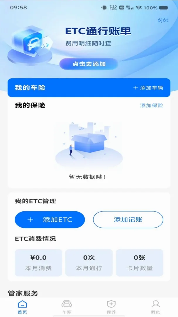 ���ٵ���ETC��������(ETC�����������)v1.0.0 �ֻ����ͼ1