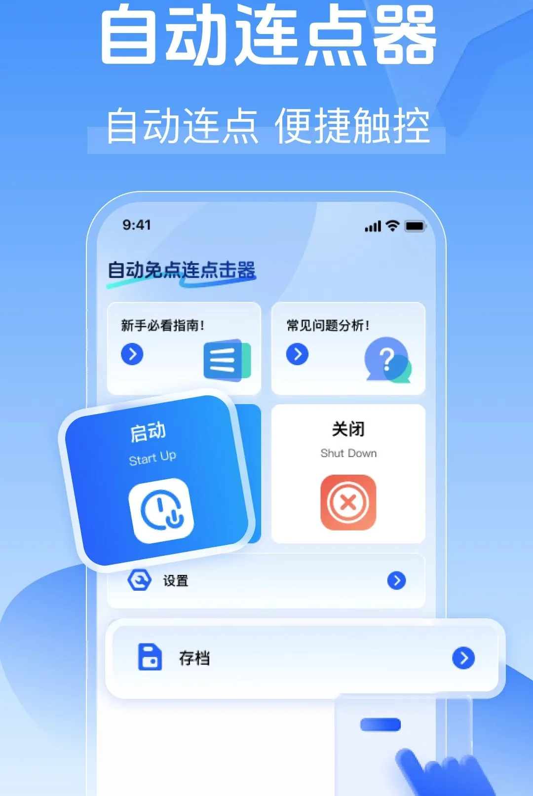 自动免点连点击器2026官方最新版本 自动免点连点击器2026官方最新版本