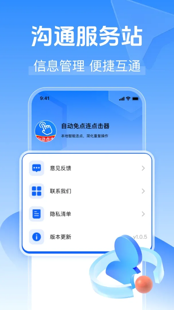 自动免点连点击器2026官方最新版本v1.0.0 安卓版截图2