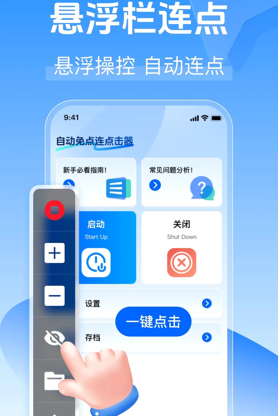 自动免点连点击器2026官方最新版本v1.0.0 安卓版截图3