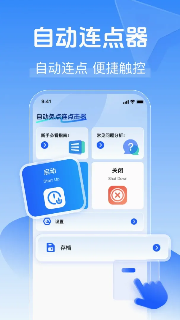 自动免点连点击器2026官方最新版本v1.0.0 安卓版截图0