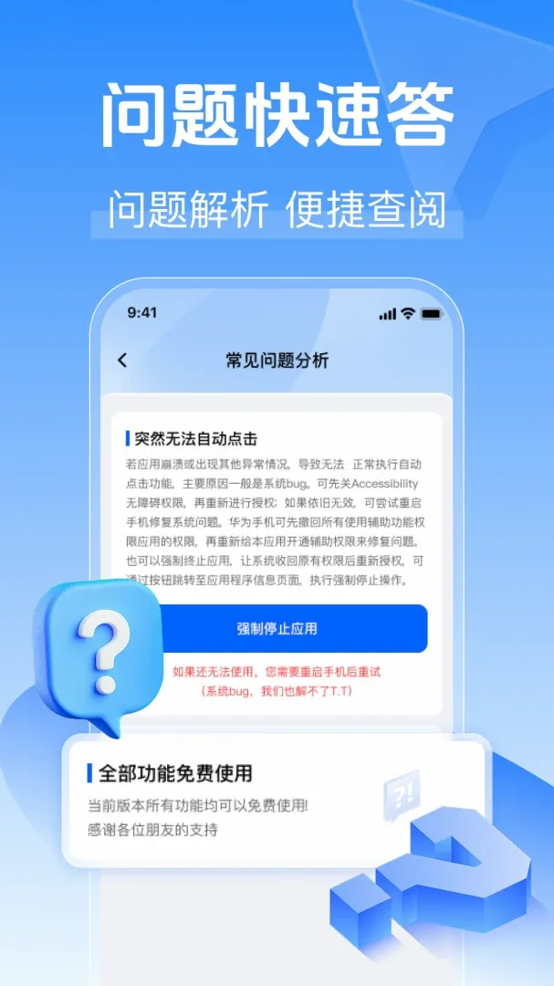 自动免点连点击器2026官方最新版本v1.0.0 安卓版截图1