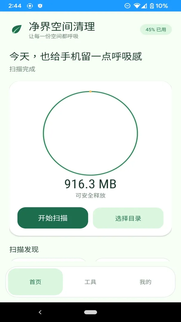 ����ռ�����(�ֻ���������)v1.0.0 ��Ѱ��ͼ2
