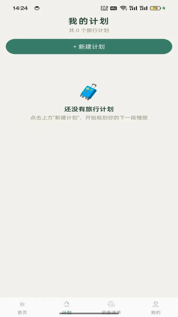 �˼�����(���мƻ�����)v1.0.2 ��׿���ͼ2