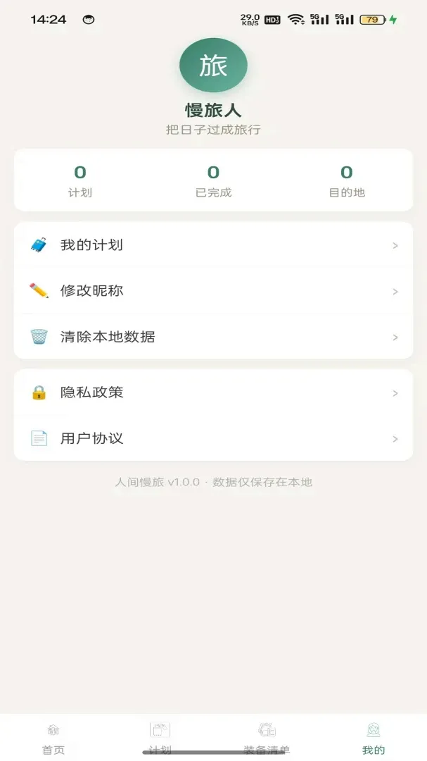 �˼�����(���мƻ�����)v1.0.2 ��׿���ͼ1