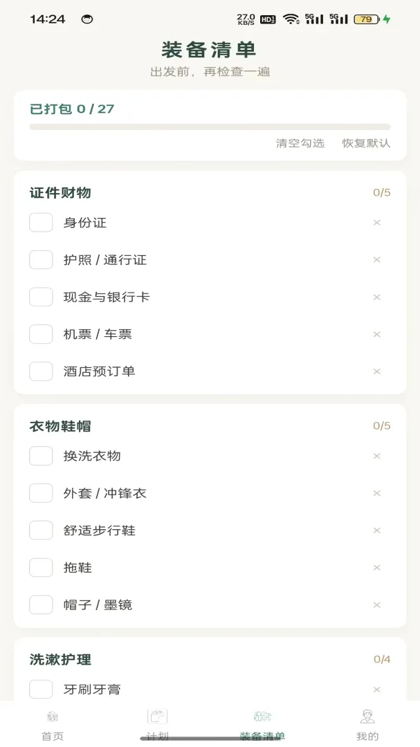 �˼�����(���мƻ�����)v1.0.2 ��׿���ͼ0
