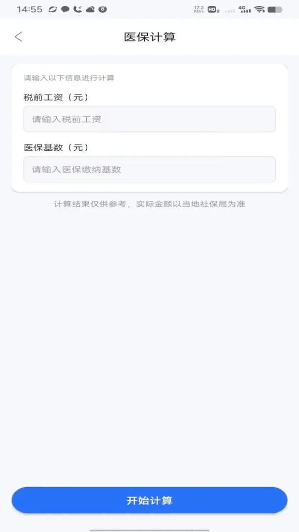 �籣��ҽ������ͨ(�籣��������)v1.0 �ֻ����ͼ0