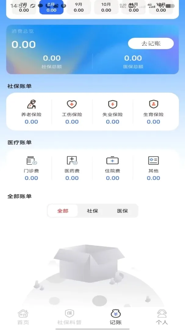 �籣��ҽ������ͨ(�籣��������)v1.0 �ֻ����ͼ3