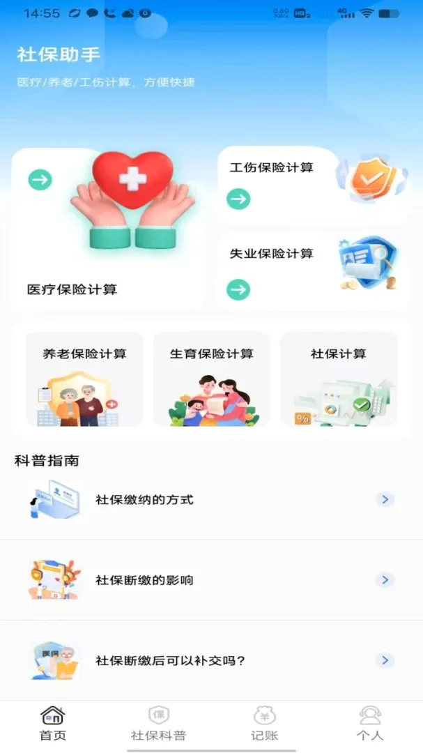 �籣��ҽ������ͨ(�籣��������)v1.0 �ֻ����ͼ1
