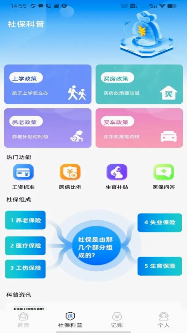 �籣��ҽ������ͨ(�籣��������)v1.0 �ֻ����ͼ2