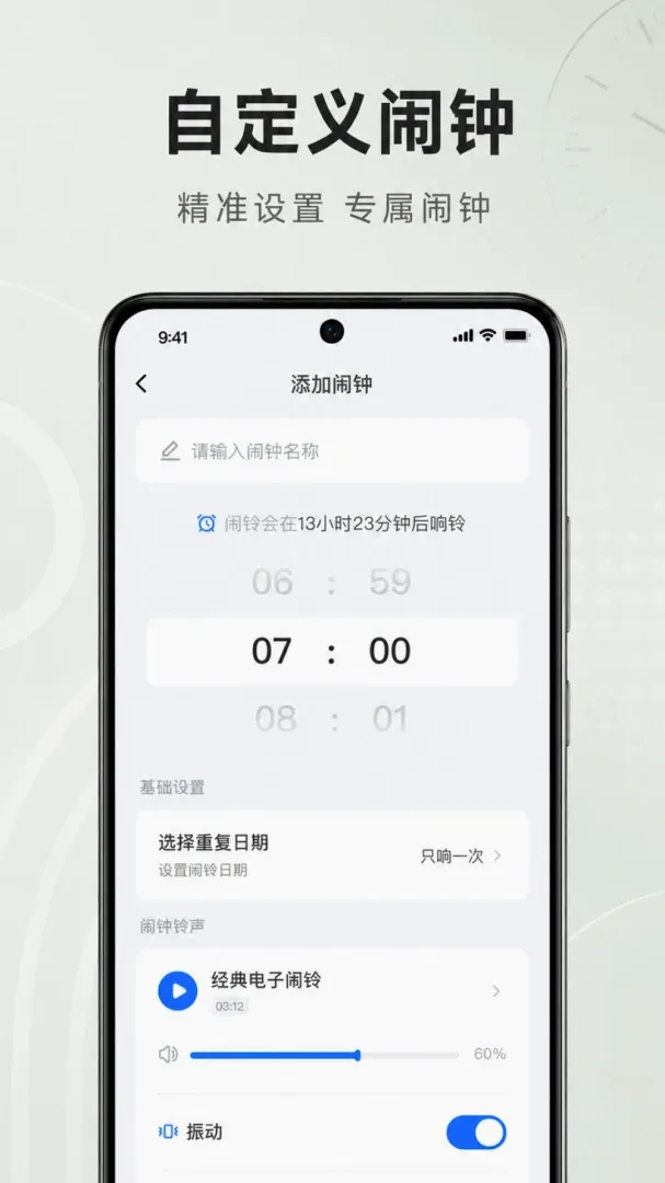 ׼ʱ����������(ʱ���������)v1.0.2.1001 ��׿���ͼ1