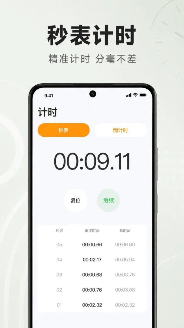 ׼ʱ����������(ʱ���������)v1.0.2.1001 ��׿���ͼ2