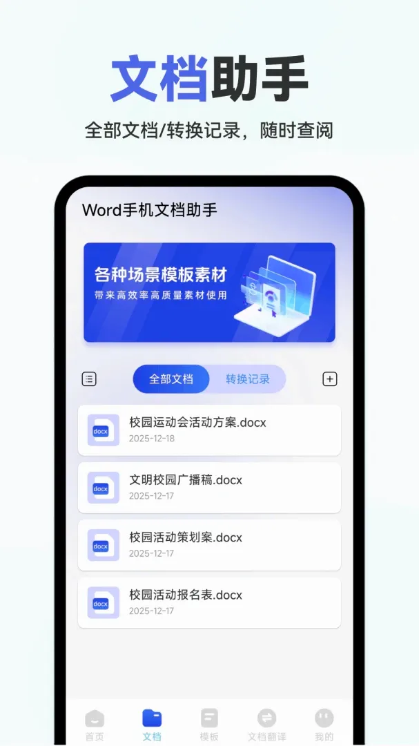 Word�ĵ��ֻ����APP(�ֻ��ĵ�����)v1.0.2.F �ٷ������ͼ3