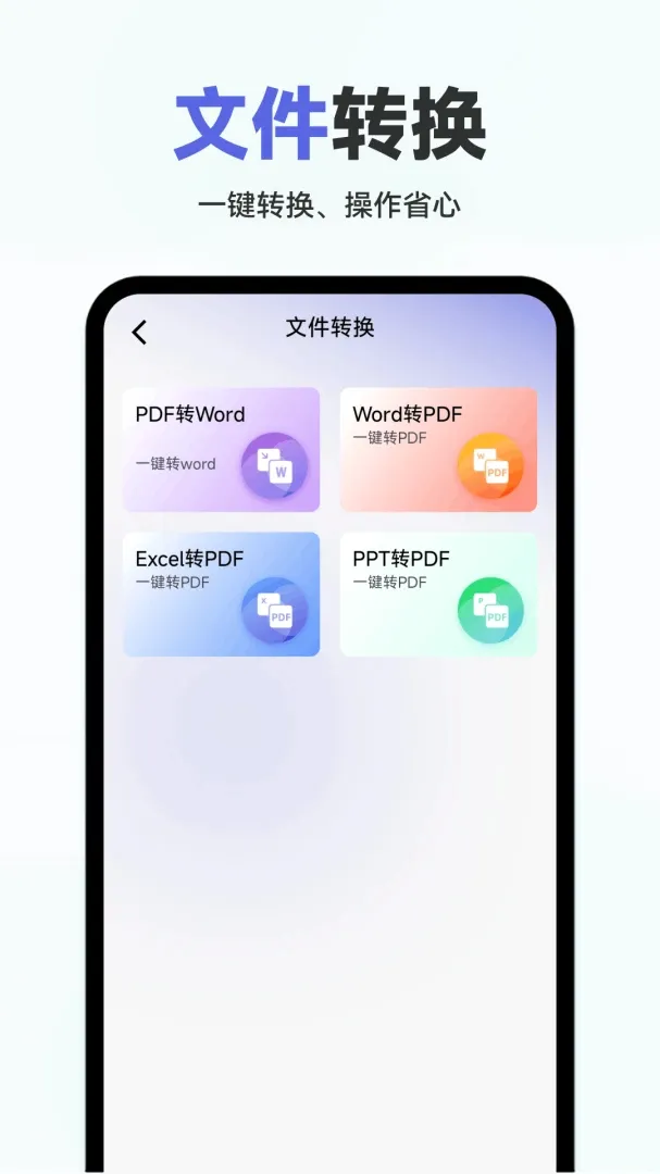 Word�ĵ��ֻ����APP(�ֻ��ĵ�����)v1.0.2.F �ٷ������ͼ0