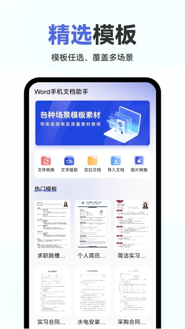 Word�ĵ��ֻ����APP(�ֻ��ĵ�����)v1.0.2.F �ٷ������ͼ2