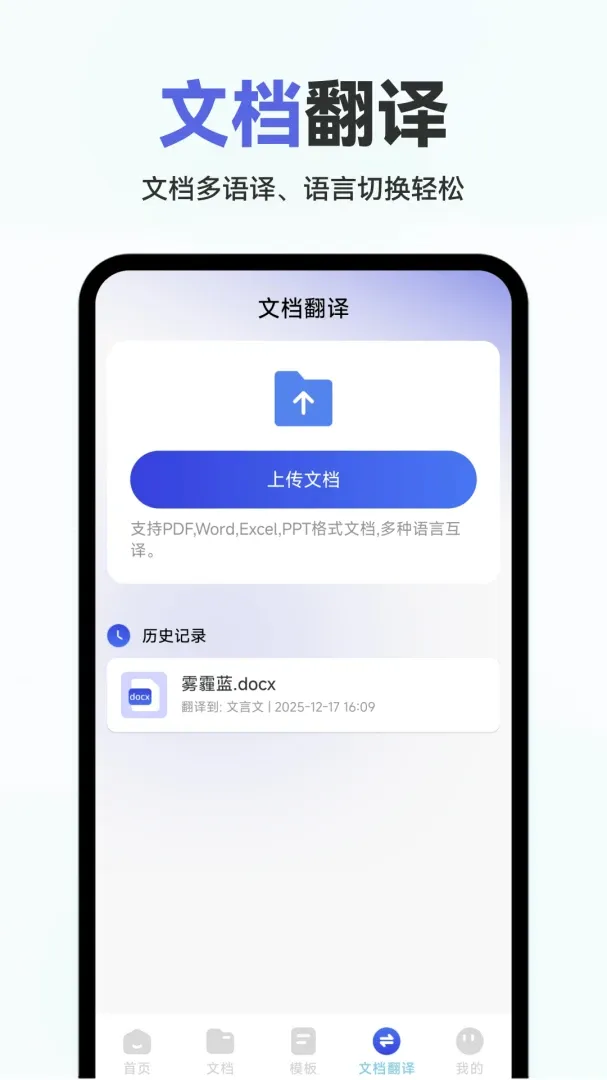 Word�ĵ��ֻ����APP(�ֻ��ĵ�����)v1.0.2.F �ٷ������ͼ1