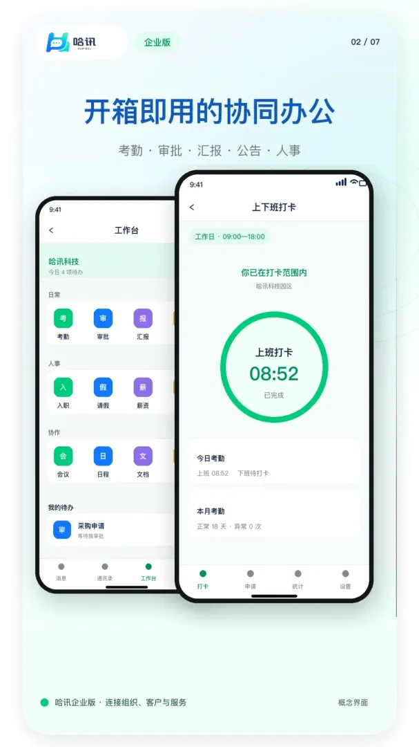 ��ҵ��Ѷ(��ҵЭ��Ӧ��)v1.0.1 �ٷ������ͼ2