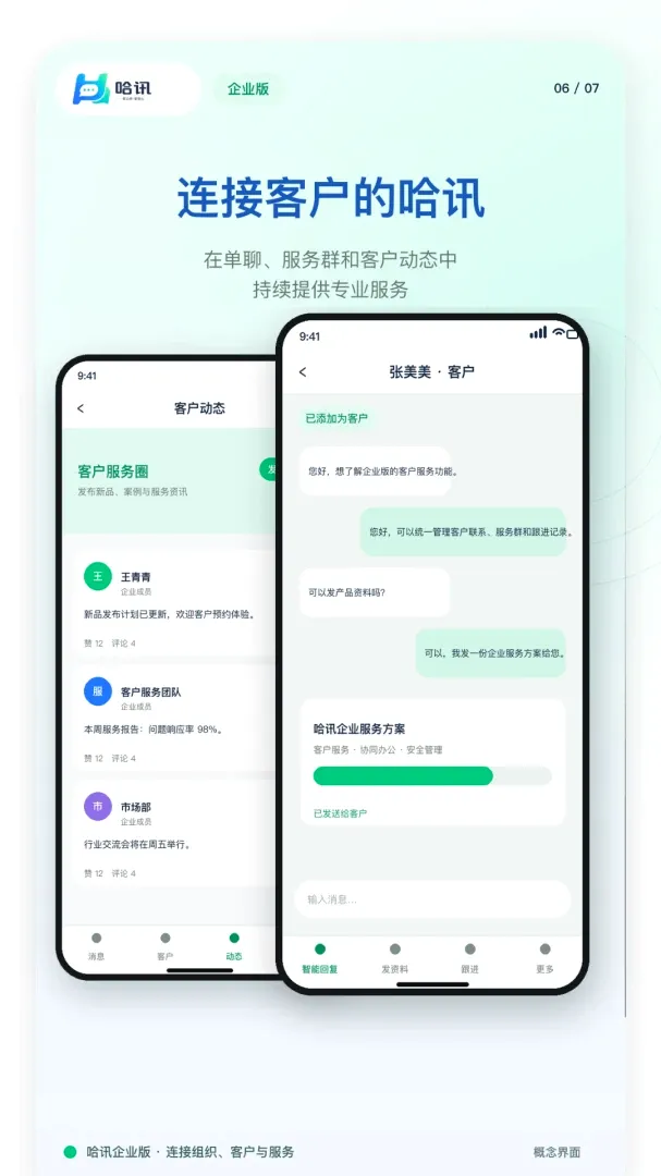 ��ҵ��Ѷ(��ҵЭ��Ӧ��)v1.0.1 �ٷ������ͼ1