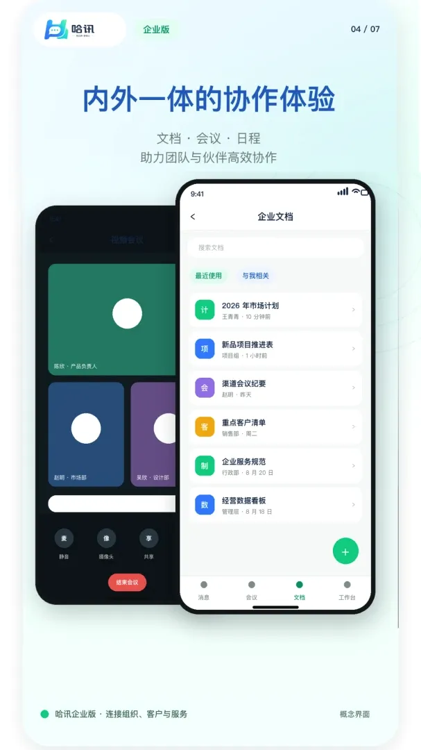 ��ҵ��Ѷ(��ҵЭ��Ӧ��)v1.0.1 �ٷ������ͼ3