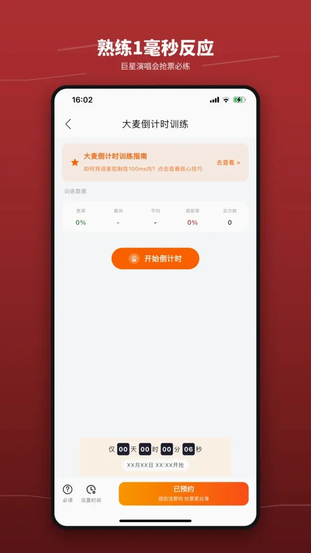 ��Ʊѵ��Ӫ����(��Ʊģ����ϰ����)v1.3 ��Ѱ��ͼ3