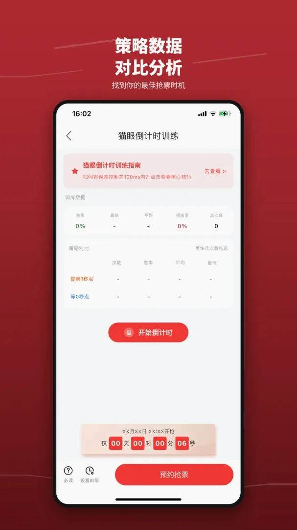 ��Ʊѵ��Ӫ����(��Ʊģ����ϰ����)v1.3 ��Ѱ��ͼ0