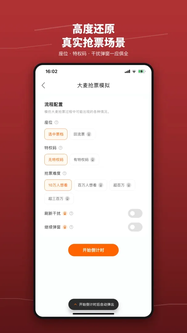 ��Ʊѵ��Ӫ����(��Ʊģ����ϰ����)v1.3 ��Ѱ��ͼ2