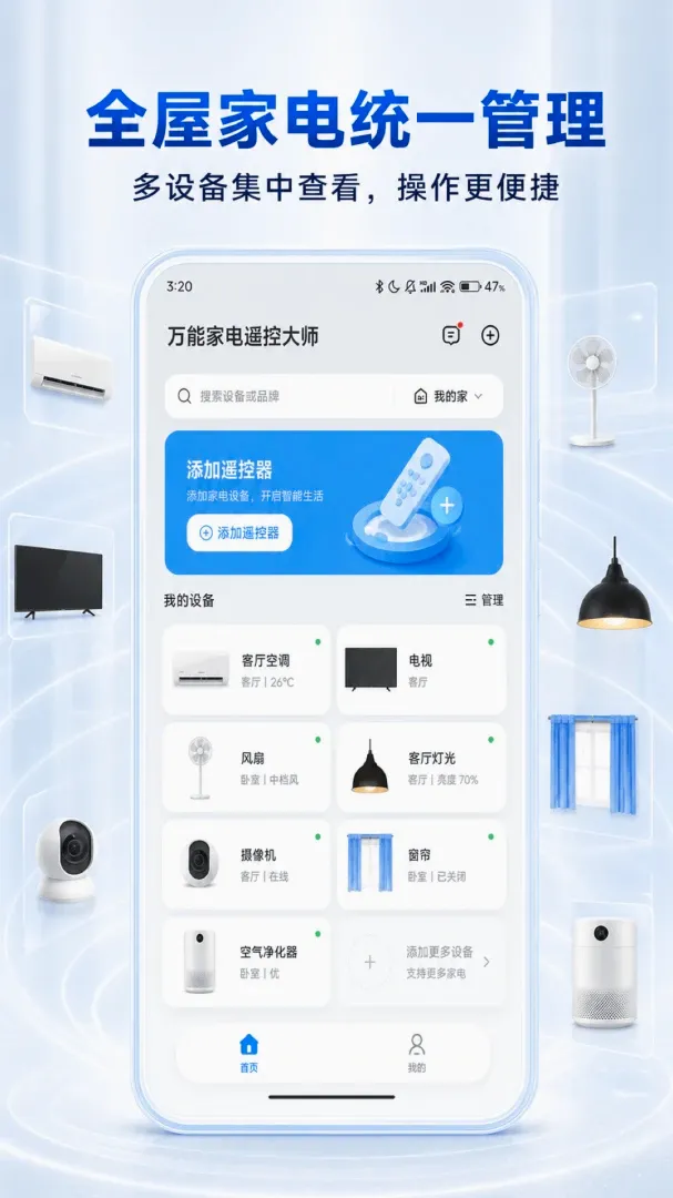 ���ܼҵ�ң�ش�ʦ(�ҵ�ң�ع���)V1.0.2 ��׿���ͼ0
