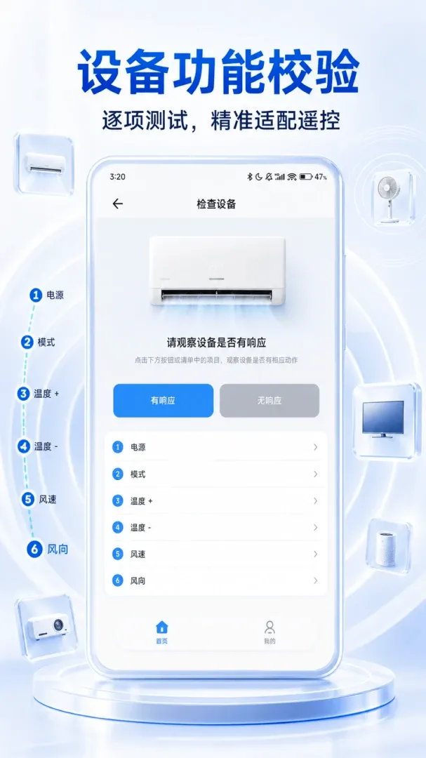 ���ܼҵ�ң�ش�ʦ(�ҵ�ң�ع���)V1.0.2 ��׿���ͼ3