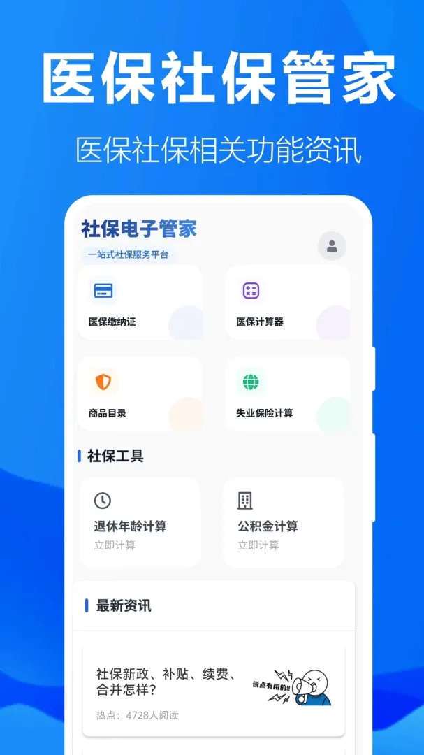 �籣���ӹܼ�(�籣��������)v1.0.1.2a-M ��׿���ͼ2