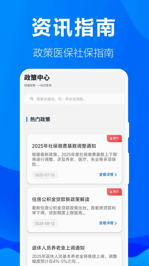 �籣���ӹܼ�(�籣��������)v1.0.1.2a-M ��׿���ͼ0
