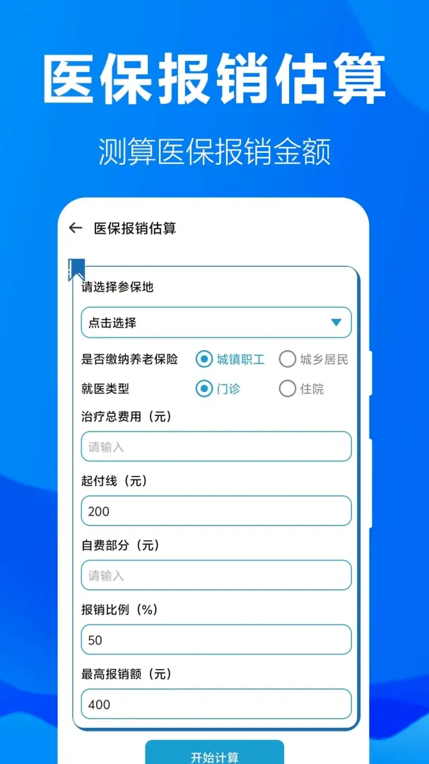 �籣���ӹܼ�(�籣��������)v1.0.1.2a-M ��׿���ͼ3