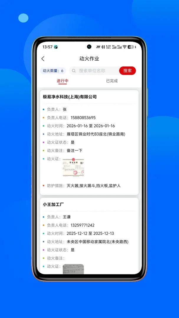 ���������(����Ѳ�칤��)v1.1.10 ��׿���ͼ3