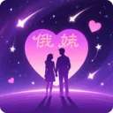 ����APP(��ʽ����ƽ̨)