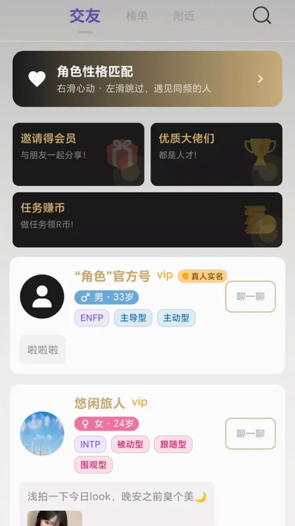 RolesСȦС�ڰ���APP2026�ٷ����°汾v1.0.153 ��Ѱ��ͼ2