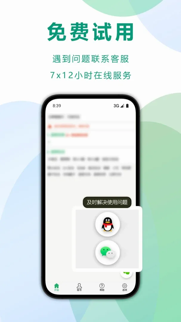 �Զ�������ͨ���ֻ�������2026�ٷ����°汾v6.2.18 ��׿���ͼ3